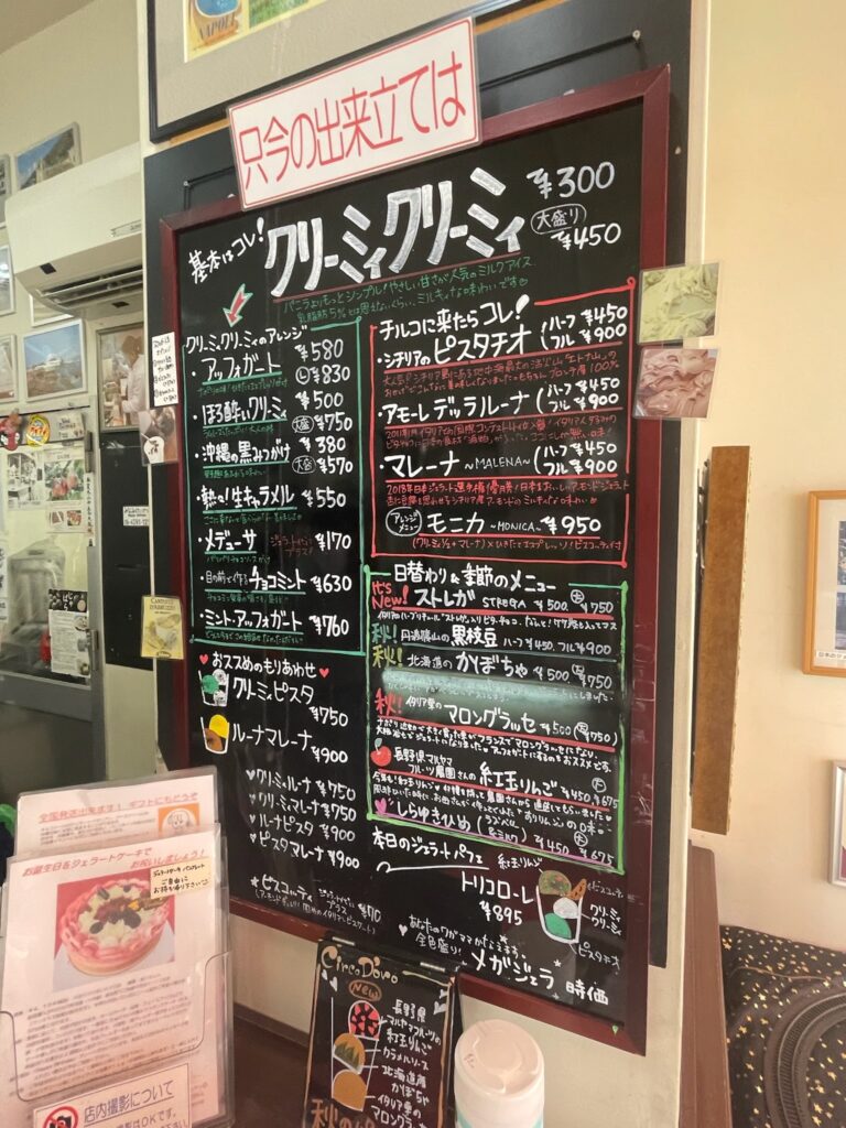 Menu at Gelateria Circo D’oro in Osaka, Japan